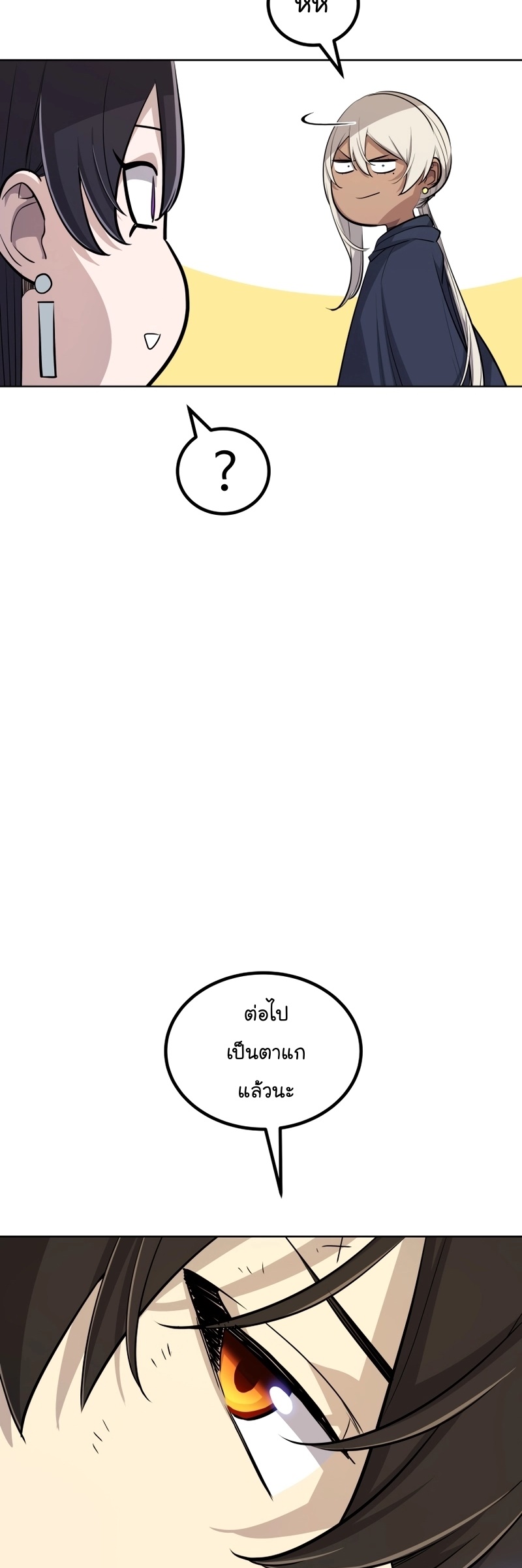 Overpowered Sword ตอนที่ 112 44