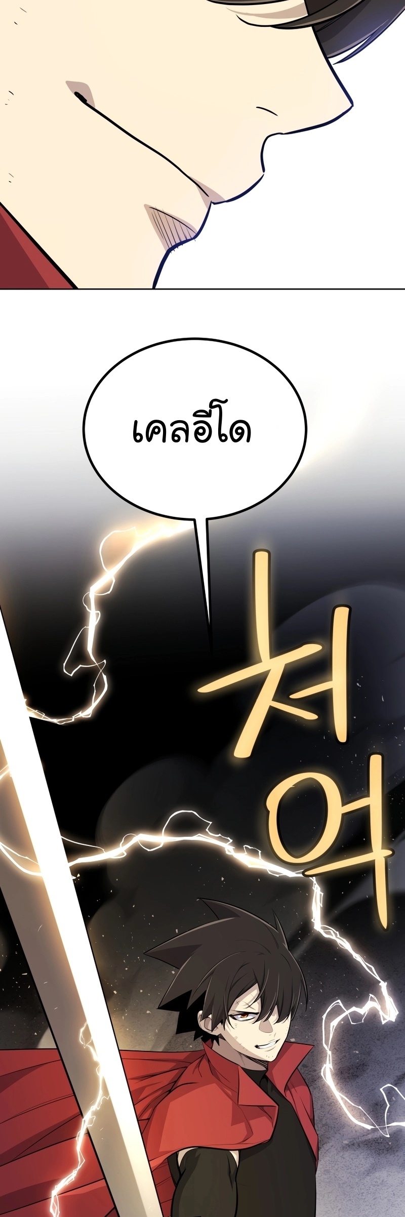 Overpowered Sword ตอนที่ 112 45