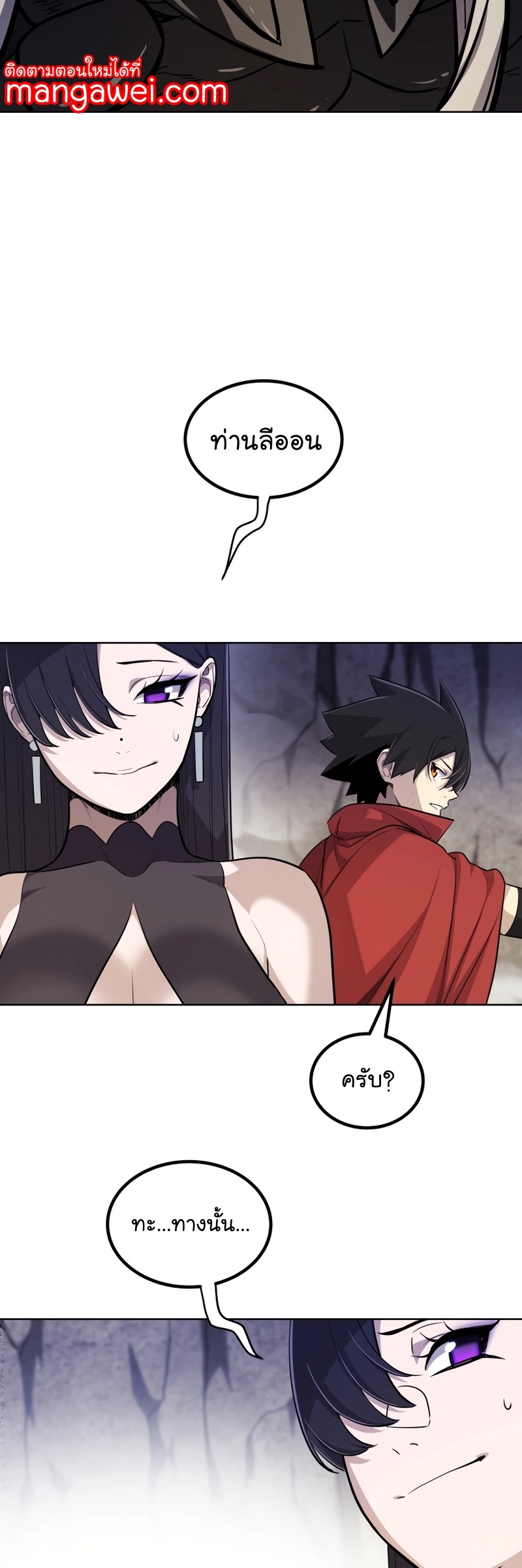 Overpowered Sword ตอนที่ 112 47