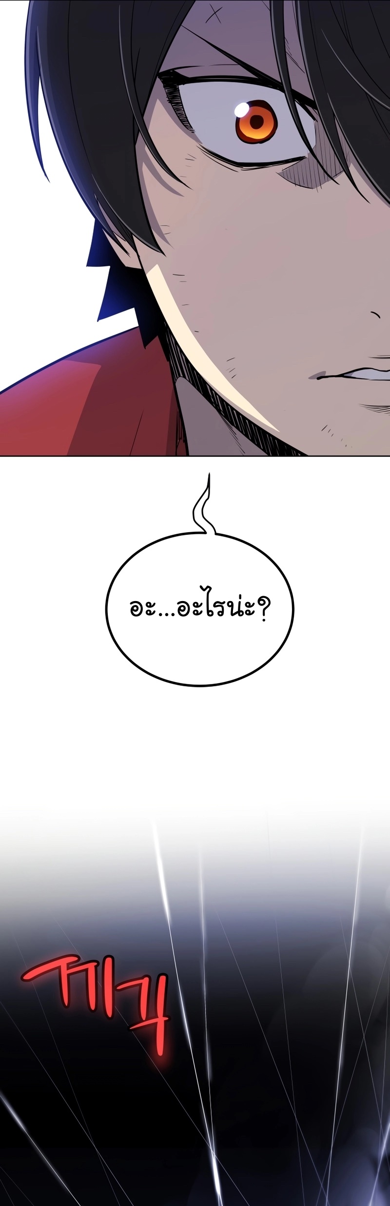 Overpowered Sword ตอนที่ 112 49