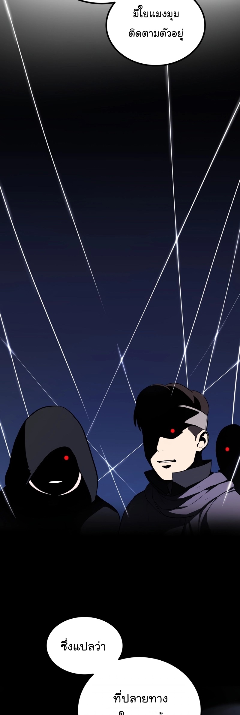 Overpowered Sword ตอนที่ 112 5