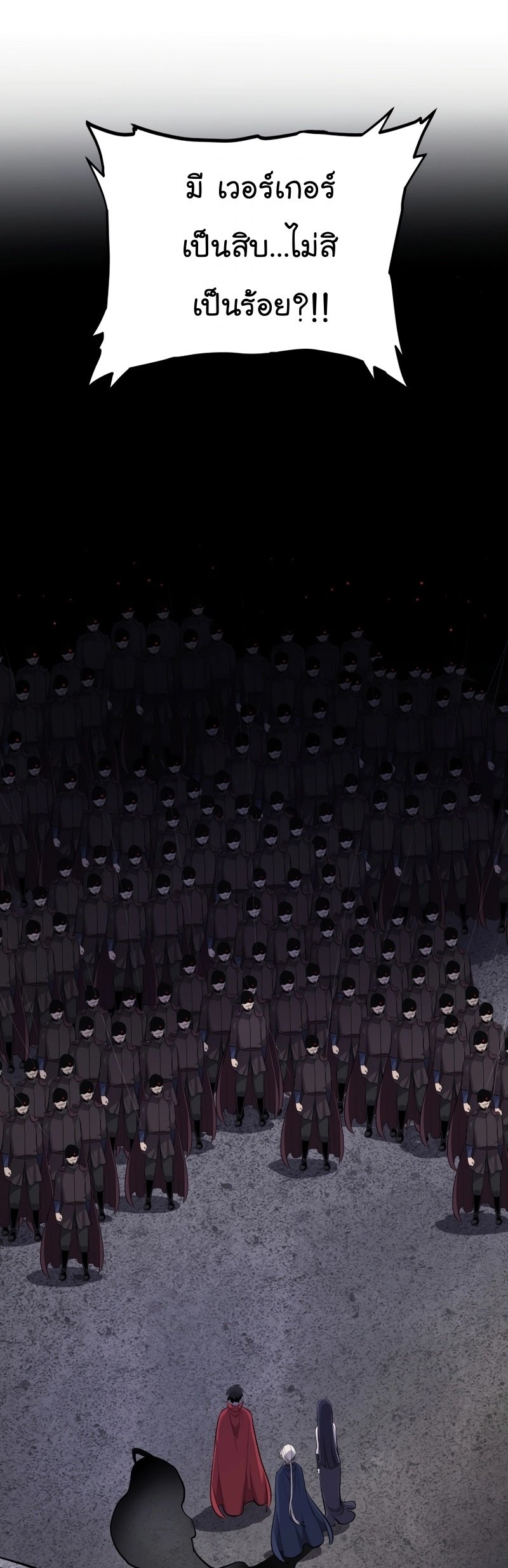 Overpowered Sword ตอนที่ 112 51