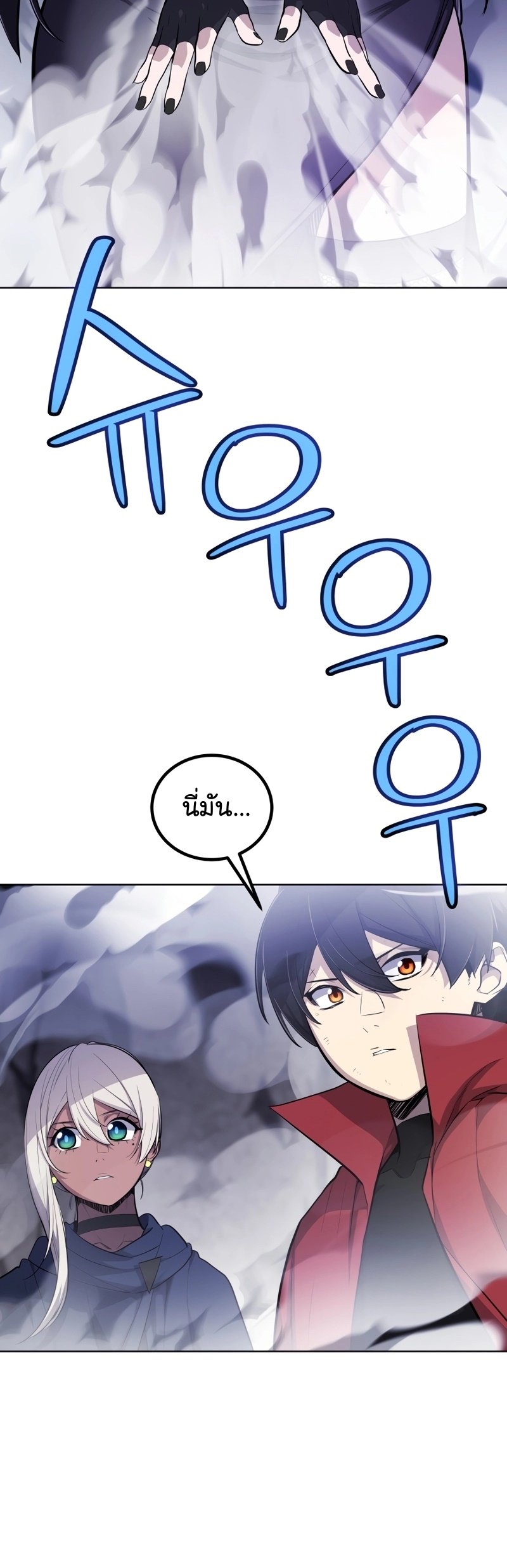 Overpowered Sword ตอนที่ 112 53