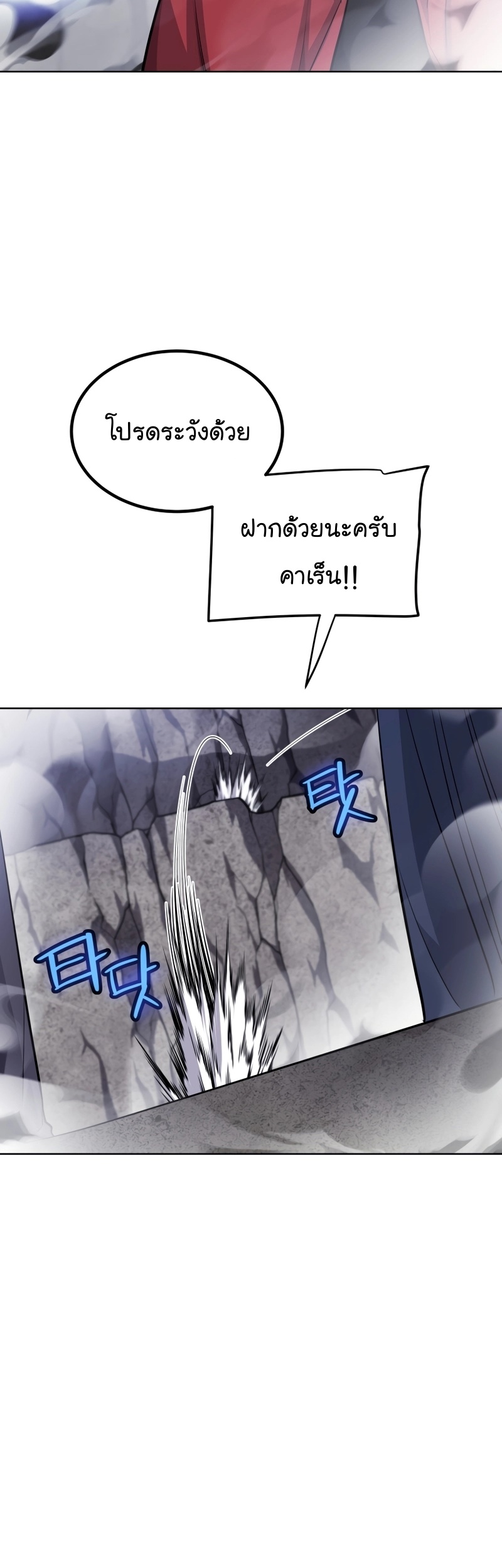 Overpowered Sword ตอนที่ 112 58