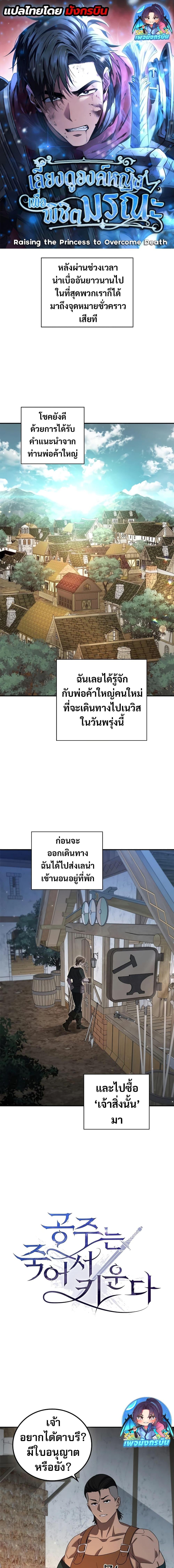 Raising the Princess to Overcome Death ตอนที่ 10 1