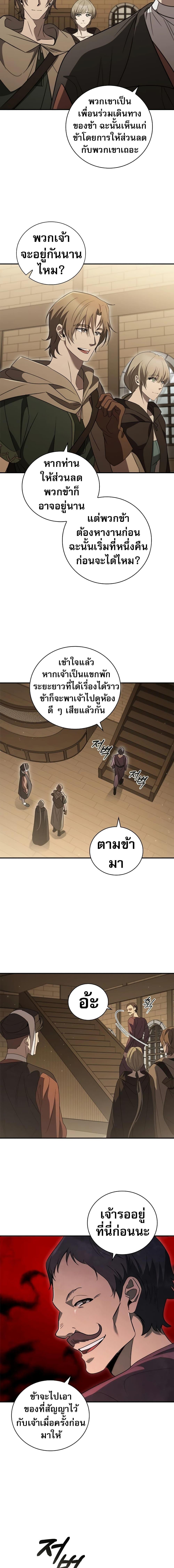Raising the Princess to Overcome Death ตอนที่ 10 13