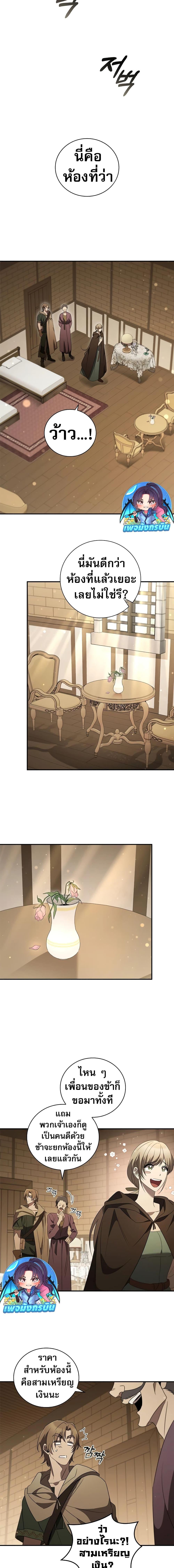 Raising the Princess to Overcome Death ตอนที่ 10 14