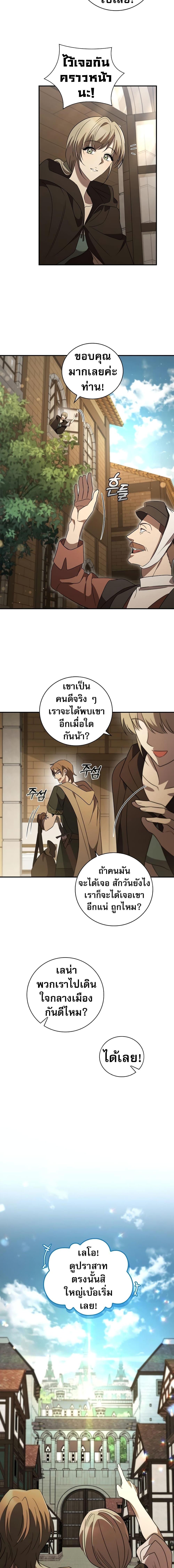 Raising the Princess to Overcome Death ตอนที่ 10 16