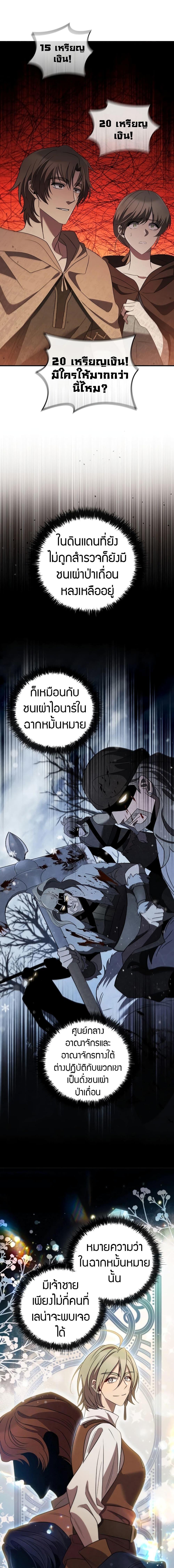 Raising the Princess to Overcome Death ตอนที่ 10 18