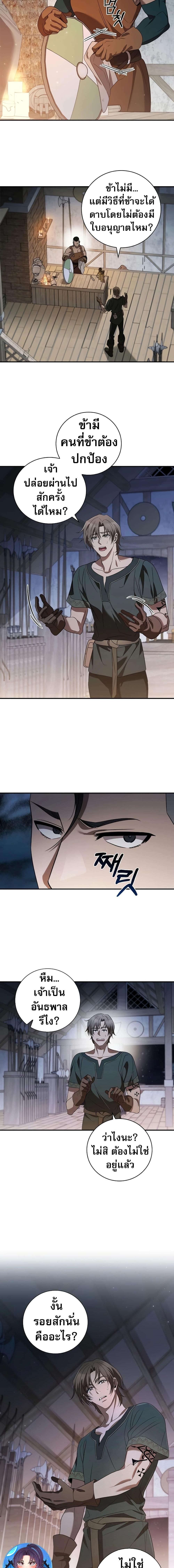 Raising the Princess to Overcome Death ตอนที่ 10 2