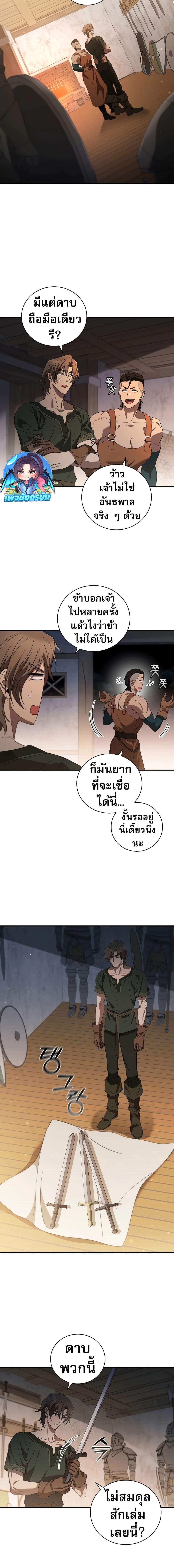 Raising the Princess to Overcome Death ตอนที่ 10 4