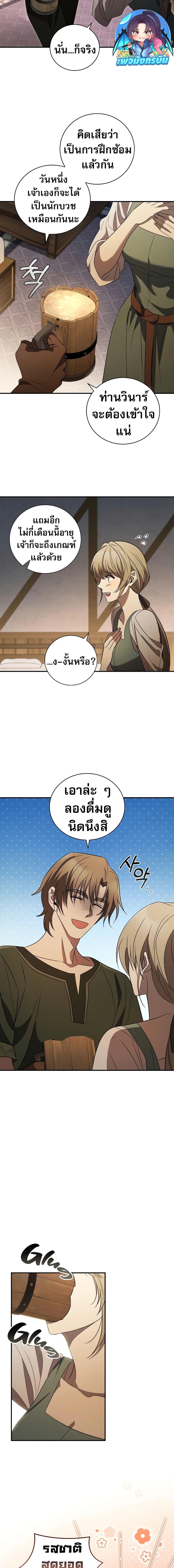 Raising the Princess to Overcome Death ตอนที่ 10 7
