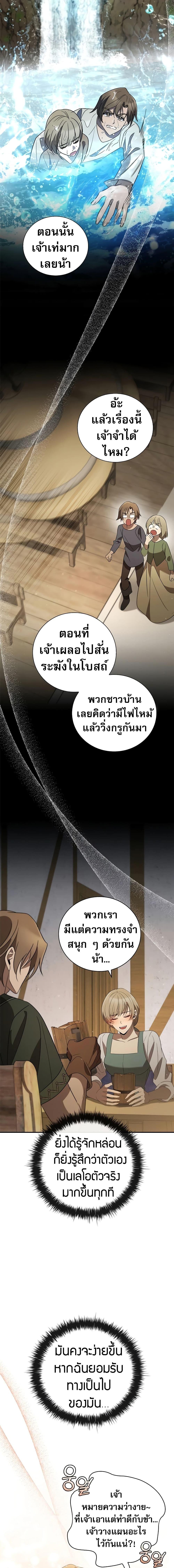 Raising the Princess to Overcome Death ตอนที่ 10 9