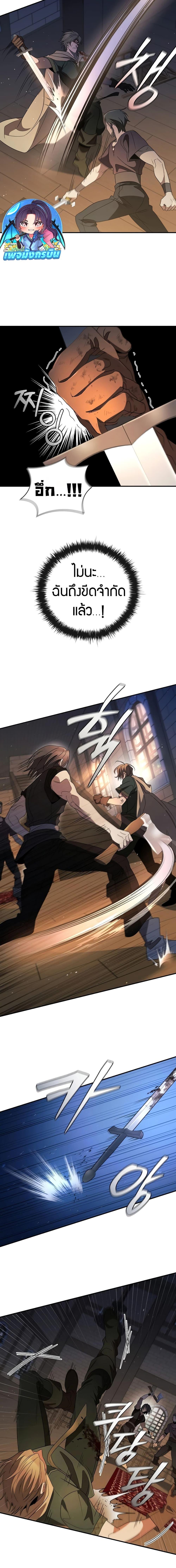 Raising the Princess to Overcome Death ตอนที่ 12 10