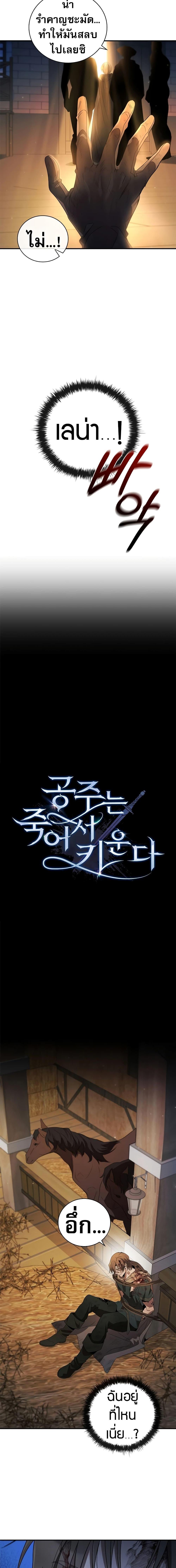 Raising the Princess to Overcome Death ตอนที่ 12 13