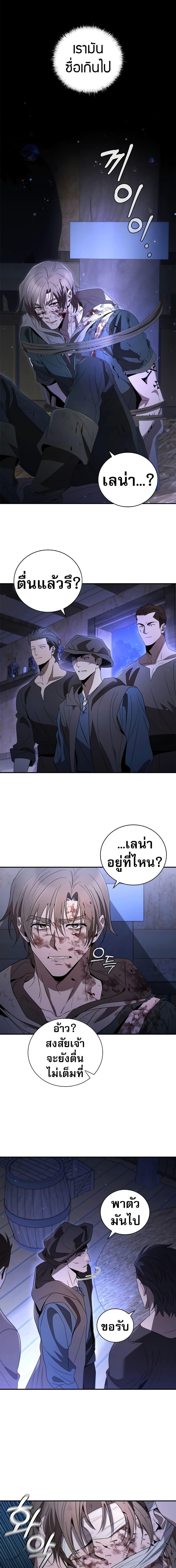 Raising the Princess to Overcome Death ตอนที่ 12 15