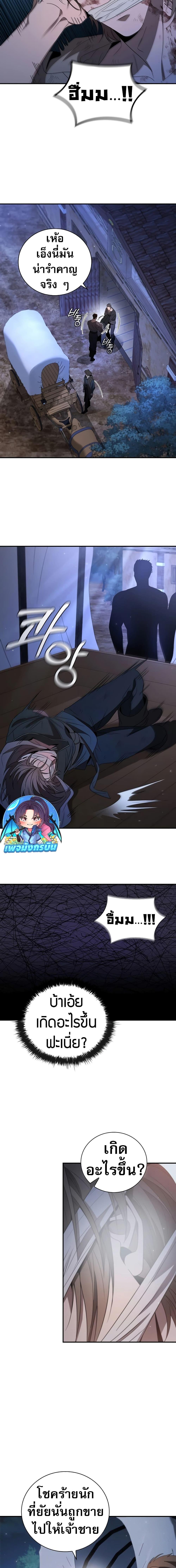 Raising the Princess to Overcome Death ตอนที่ 12 16
