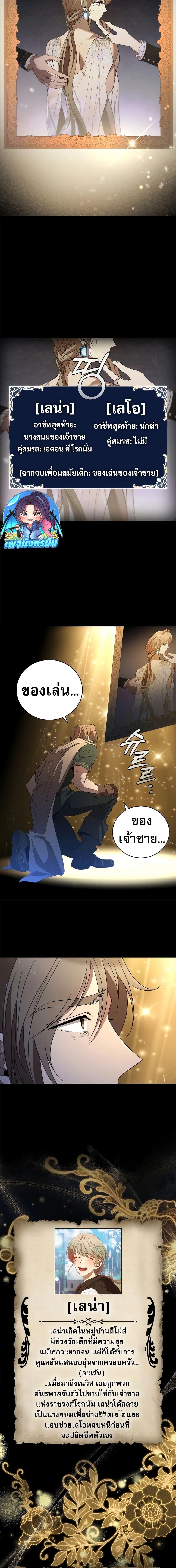 Raising the Princess to Overcome Death ตอนที่ 12 18