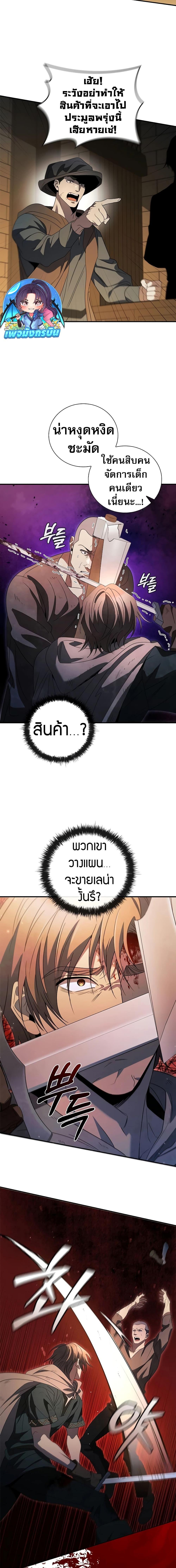 Raising the Princess to Overcome Death ตอนที่ 12 4