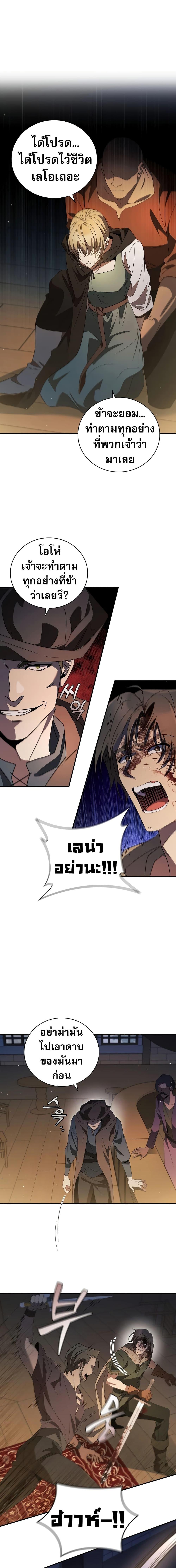Raising the Princess to Overcome Death ตอนที่ 12 9