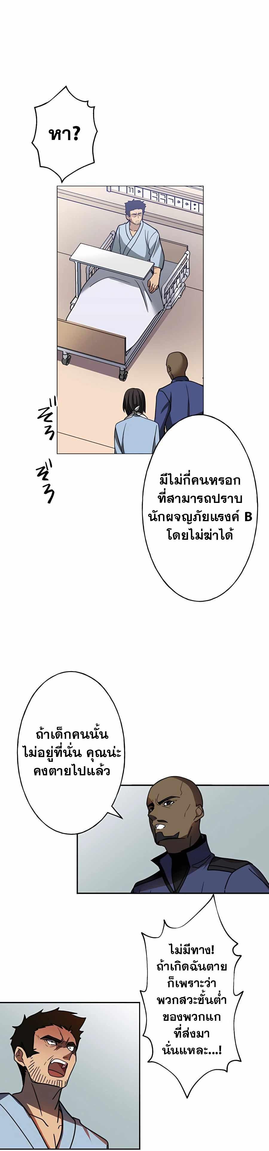 Reborn Ranker ตอนที่ 32 21