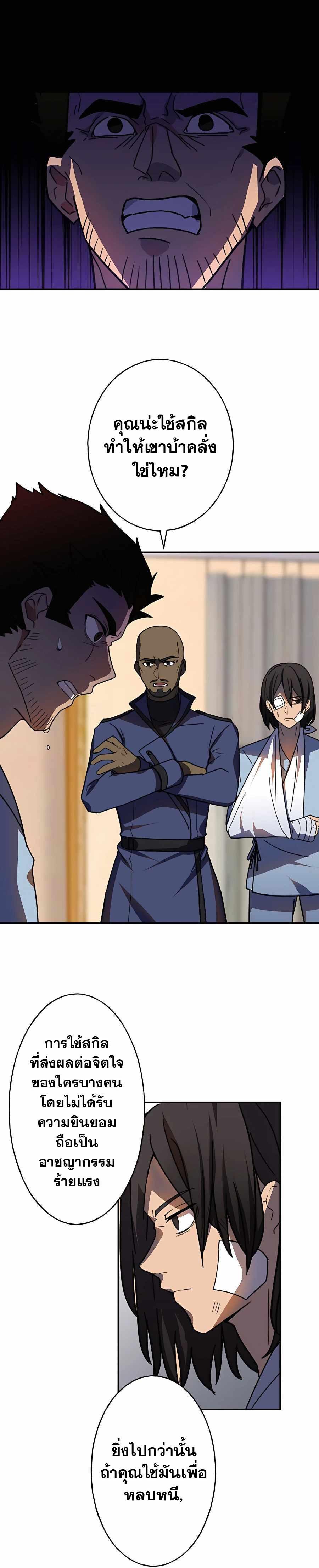 Reborn Ranker ตอนที่ 32 24