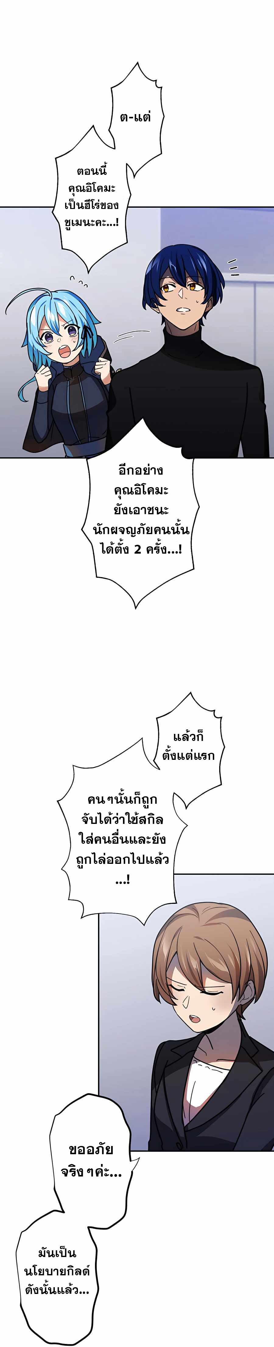 Reborn Ranker ตอนที่ 32 30