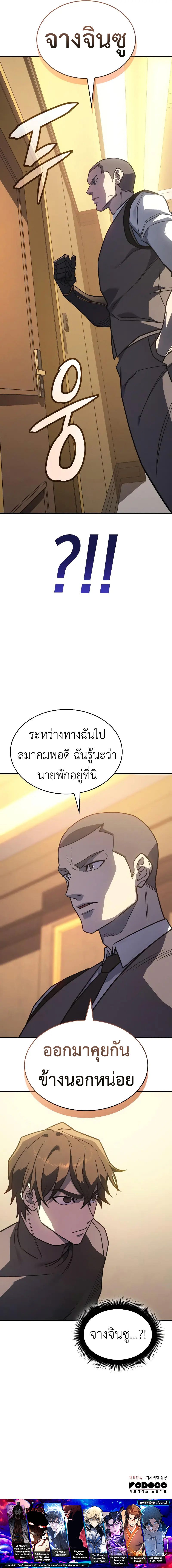Regressing With the King ตอนที่ 52 15