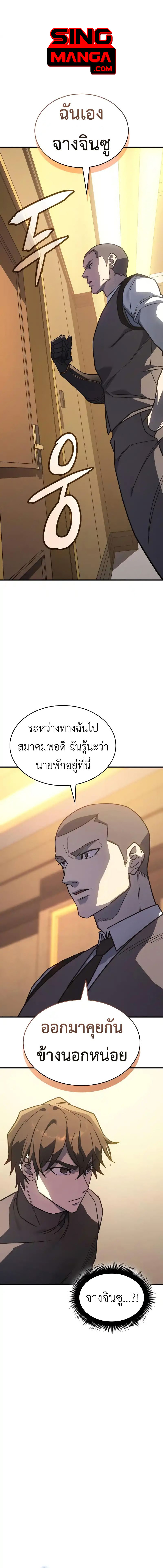Regressing With the King ตอนที่ 53 1