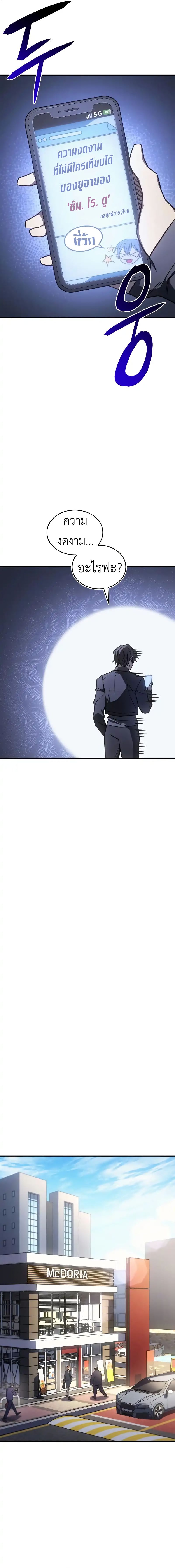 Regressing With the King ตอนที่ 53 11