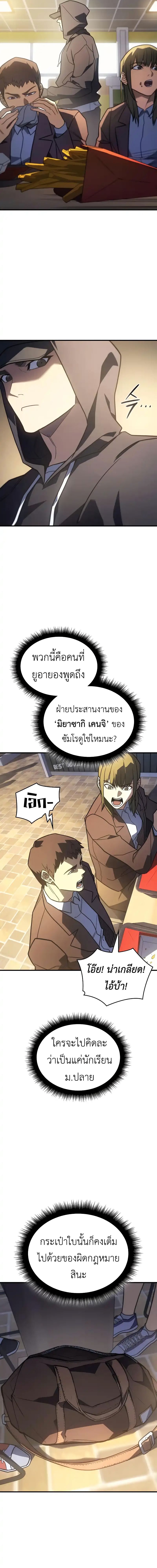 Regressing With the King ตอนที่ 53 13