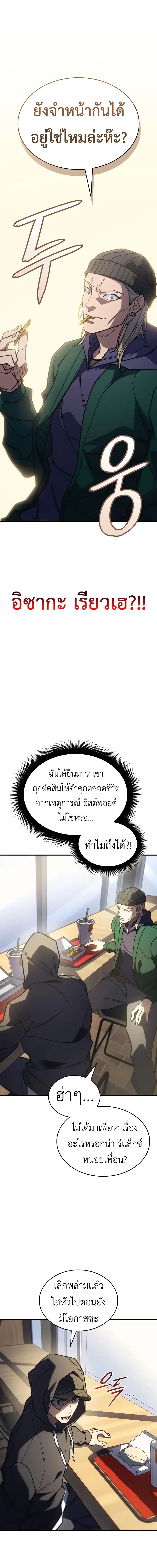 Regressing With the King ตอนที่ 53 15