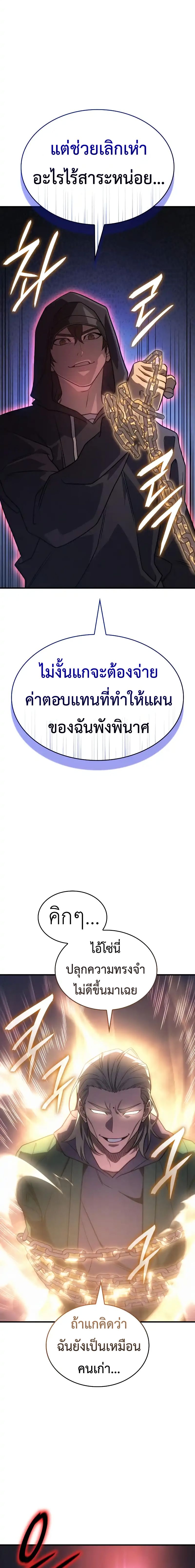 Regressing With the King ตอนที่ 53 21