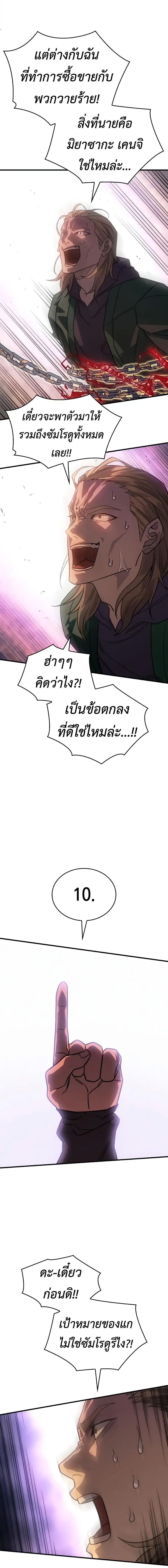 Regressing With the King ตอนที่ 53 24