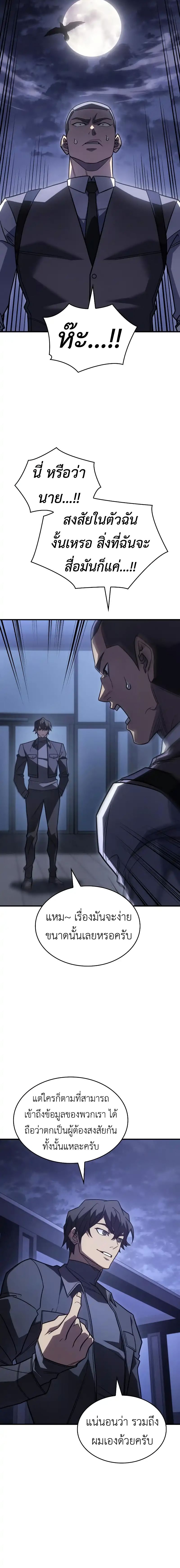 Regressing With the King ตอนที่ 53 5