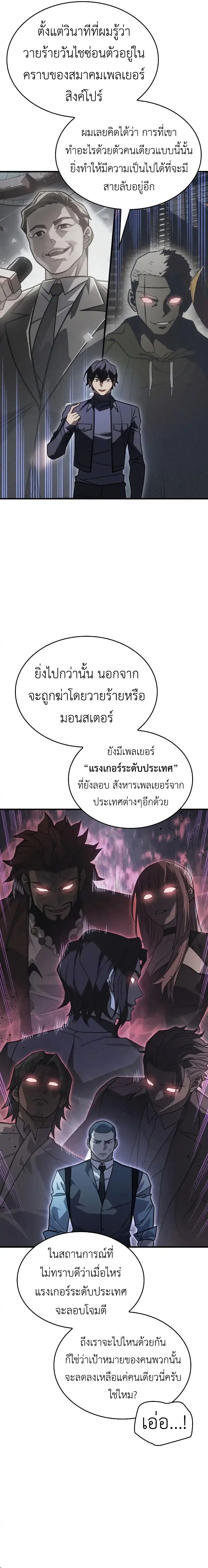 Regressing With the King ตอนที่ 53 6