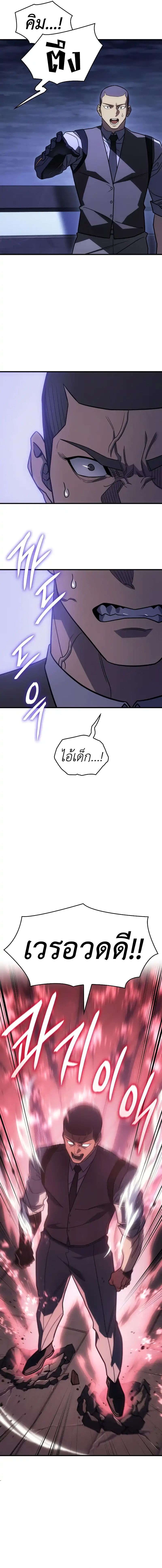 Regressing With the King ตอนที่ 53 8