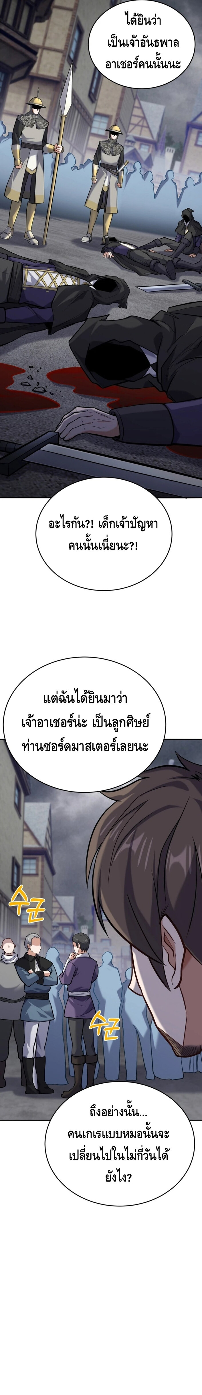 Reincarnation of the Sword Master ตอนที่ 13 15
