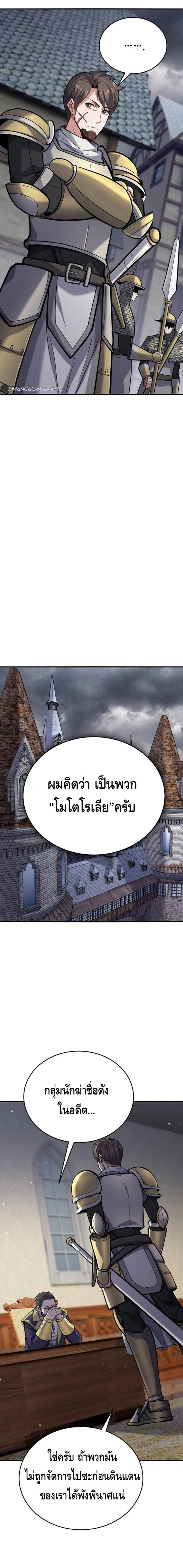 Reincarnation of the Sword Master ตอนที่ 13 16