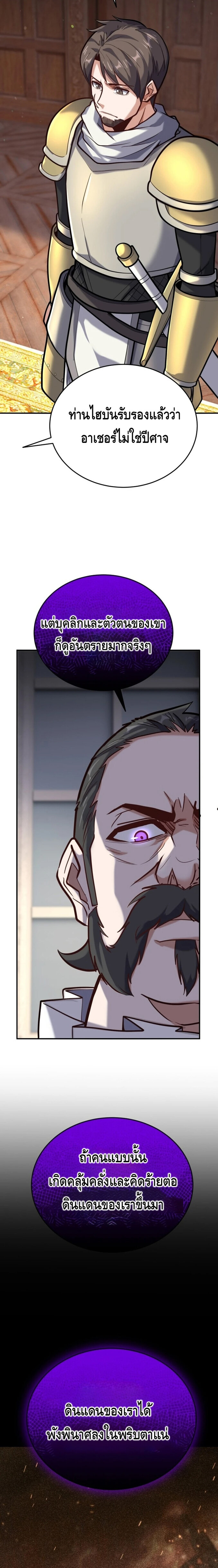 Reincarnation of the Sword Master ตอนที่ 13 20