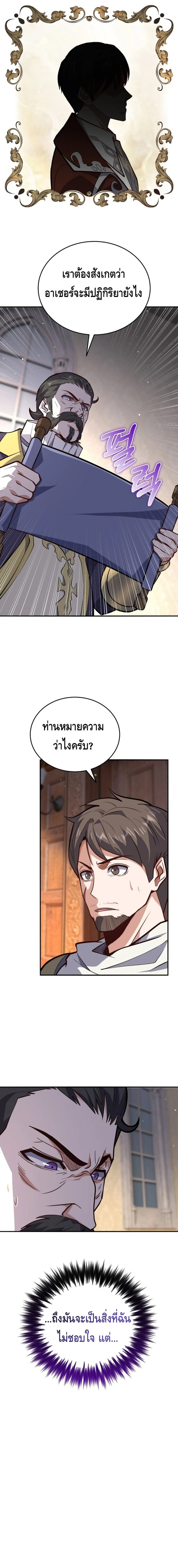 Reincarnation of the Sword Master ตอนที่ 13 22
