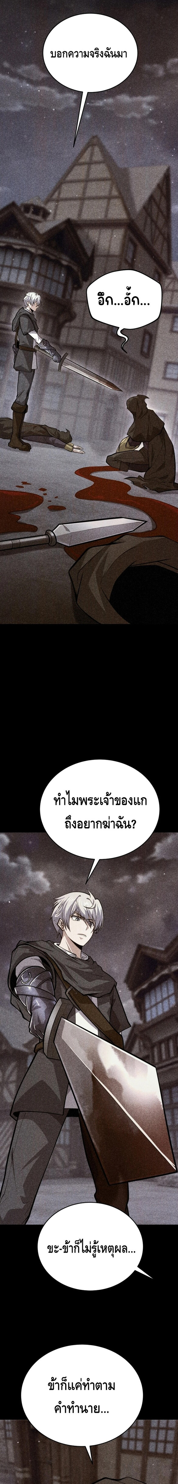 Reincarnation of the Sword Master ตอนที่ 13 24