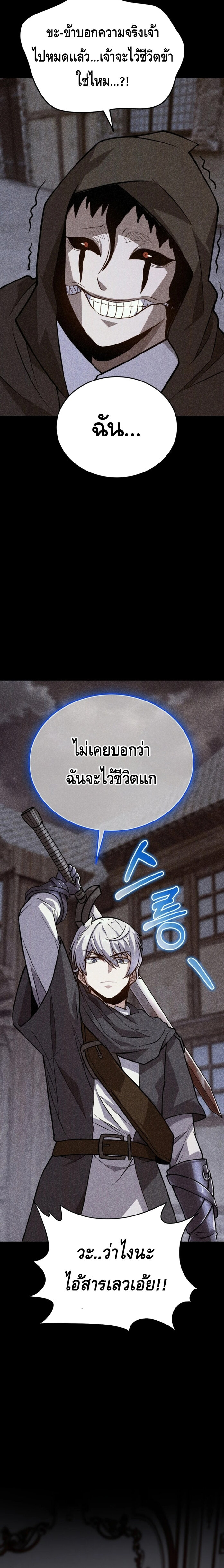 Reincarnation of the Sword Master ตอนที่ 13 26