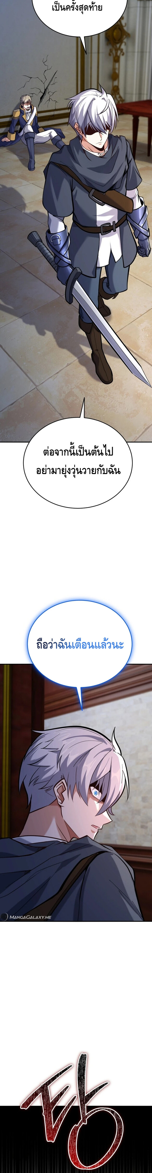 Reincarnation of the Sword Master ตอนที่ 13 6