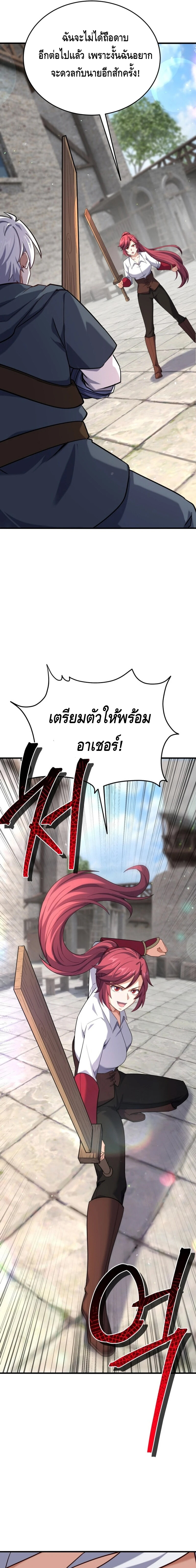 Reincarnation of the Sword Master ตอนที่ 14 11