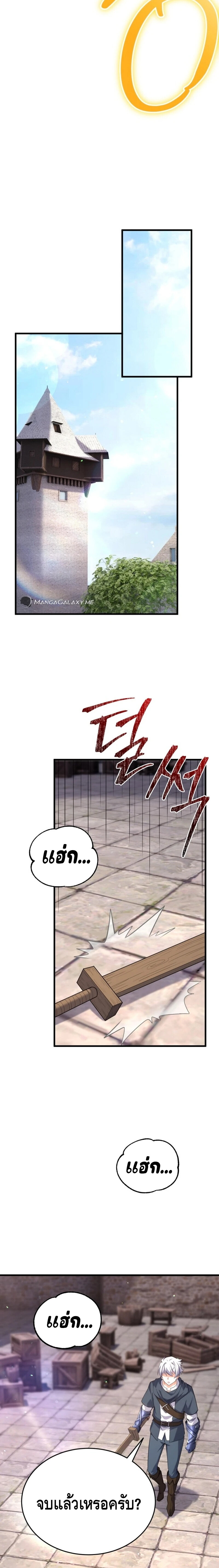 Reincarnation of the Sword Master ตอนที่ 14 13