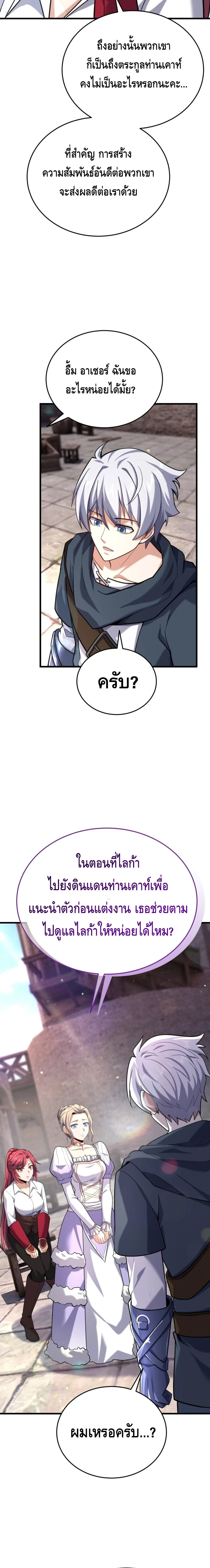 Reincarnation of the Sword Master ตอนที่ 14 16