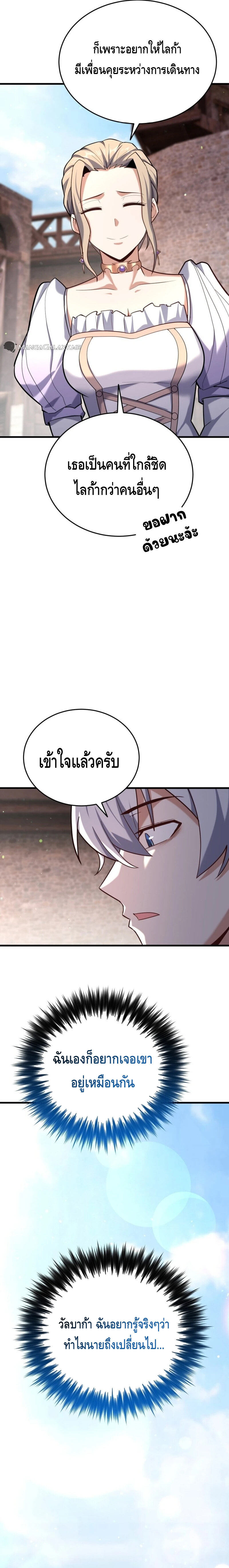 Reincarnation of the Sword Master ตอนที่ 14 17