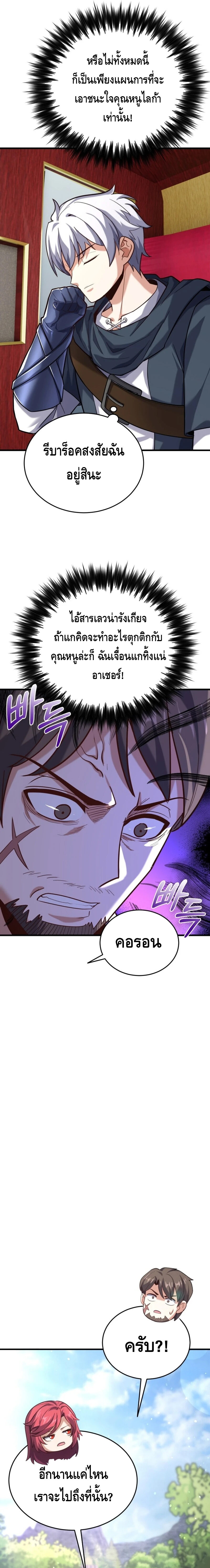 Reincarnation of the Sword Master ตอนที่ 14 23