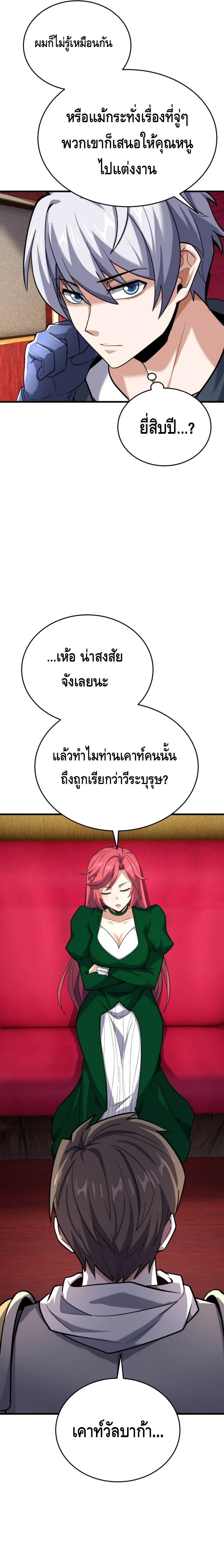 Reincarnation of the Sword Master ตอนที่ 14 25